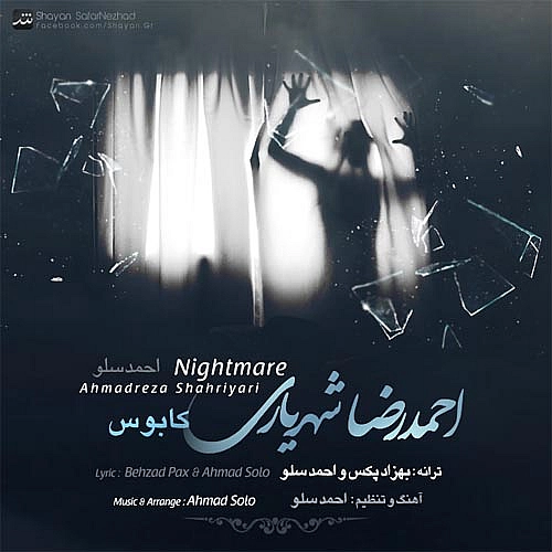 کابوس - احمد سلو